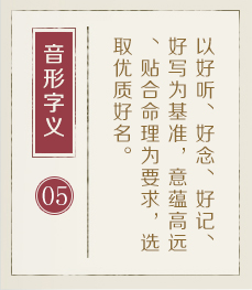 朔州起名流程五